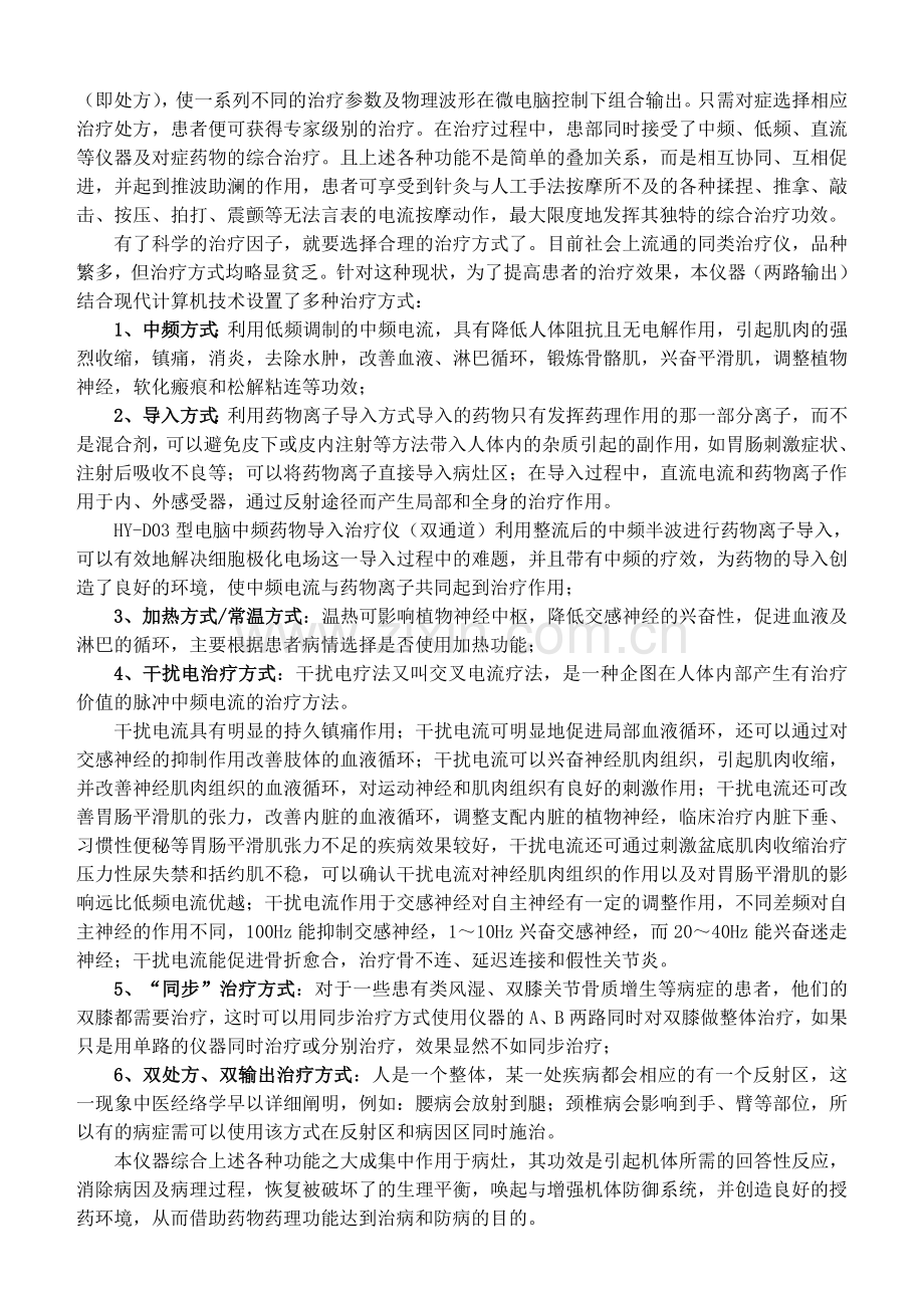 中频药物导入治疗仪说明书.doc_第3页