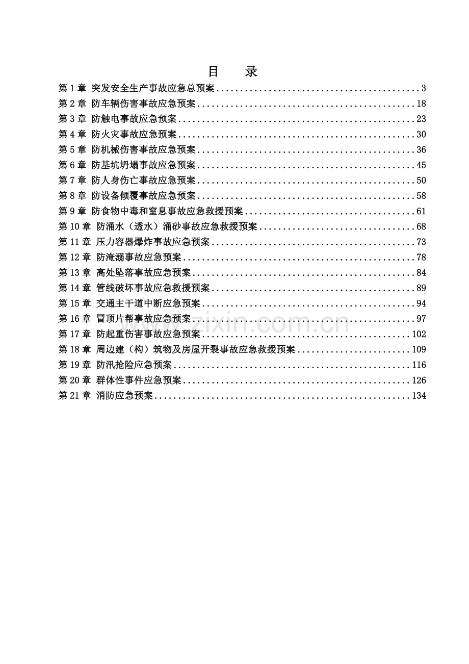 地铁应急预案.doc_第2页