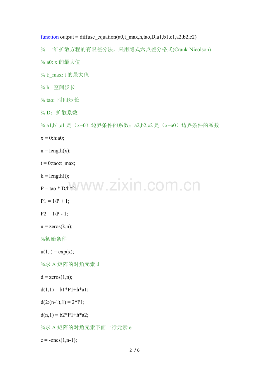 一维扩散方程的有限差分法matlab.doc_第2页