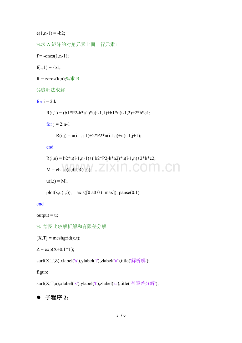 一维扩散方程的有限差分法matlab.doc_第3页