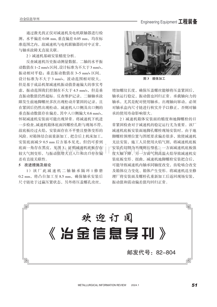 短应力轧机减速机轴承故障分析.pdf_第3页