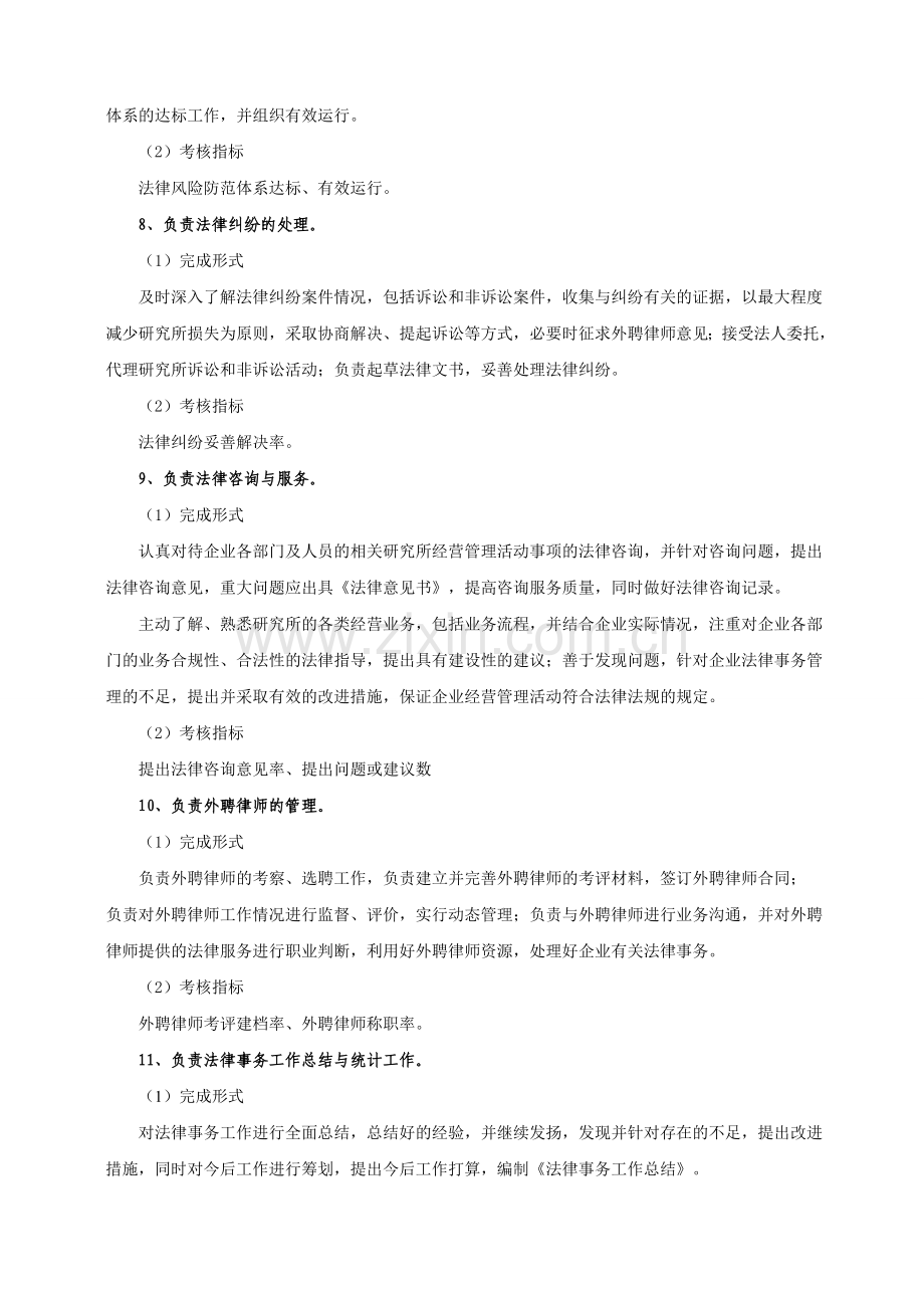 企业法律顾问岗位说明书.doc_第3页