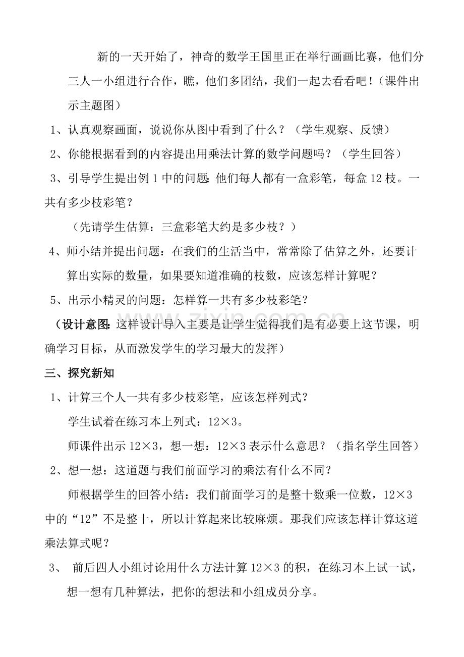 三年级笔算乘法教案.doc_第2页