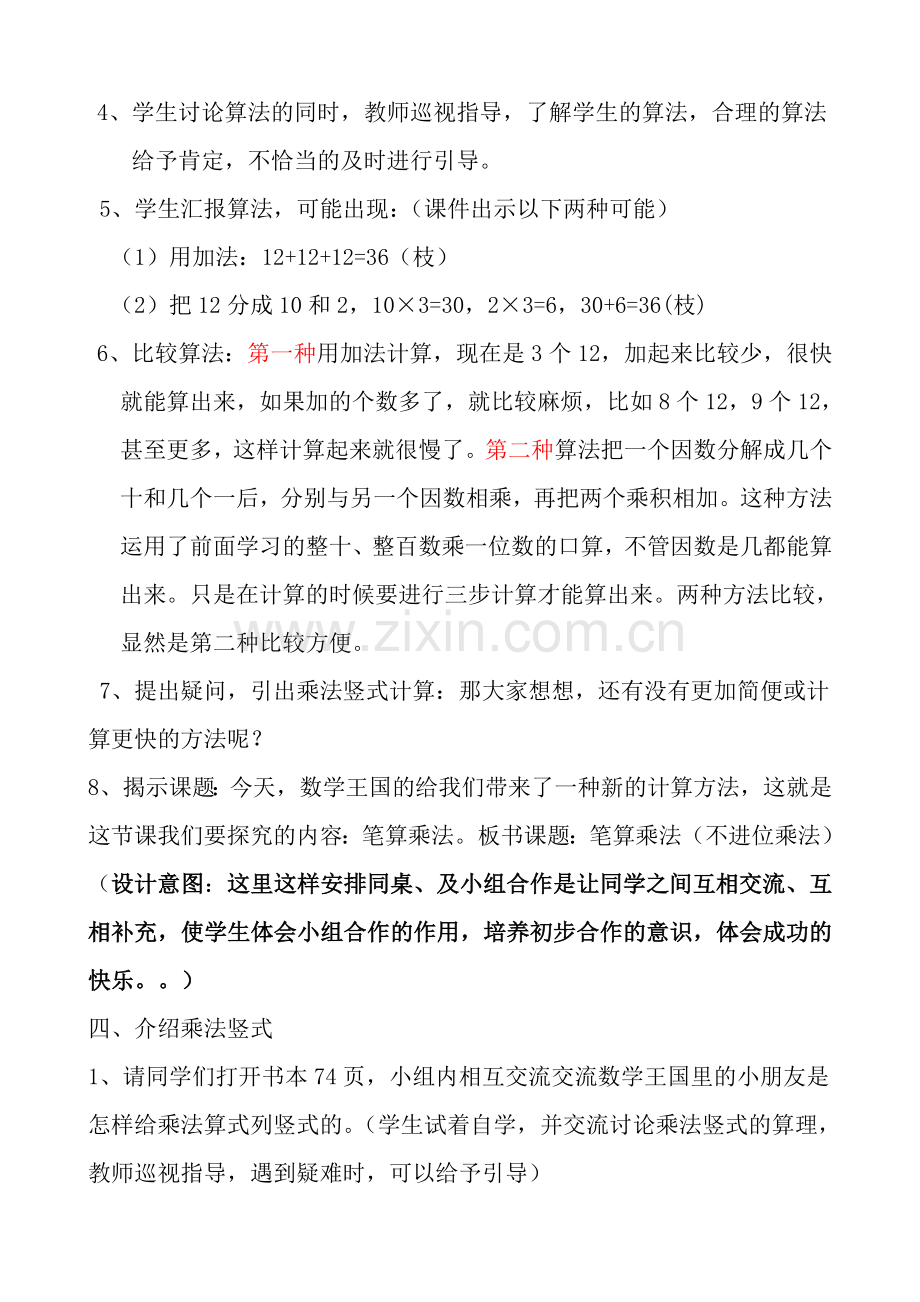 三年级笔算乘法教案.doc_第3页