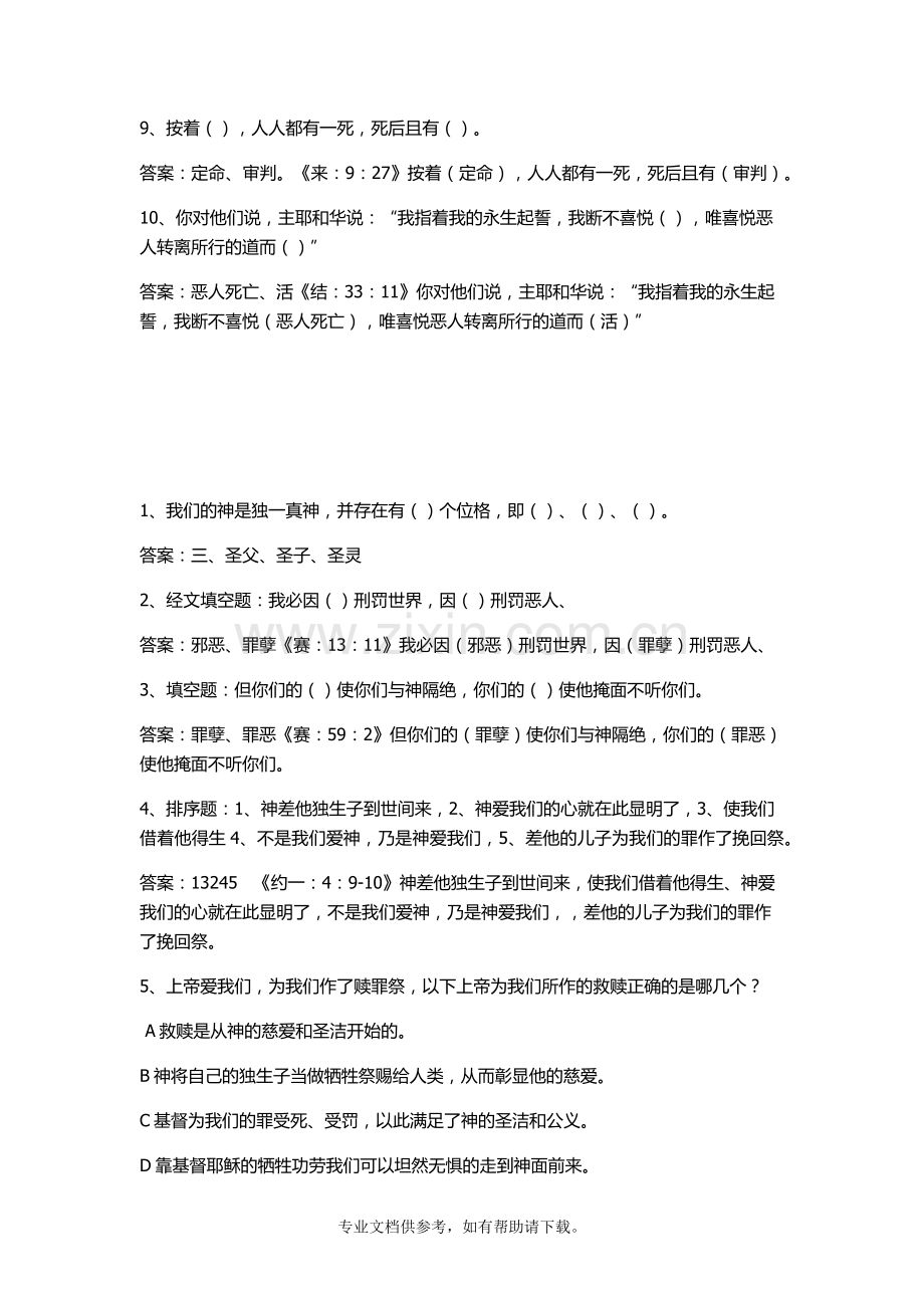 圣经知识问答题目.doc_第2页