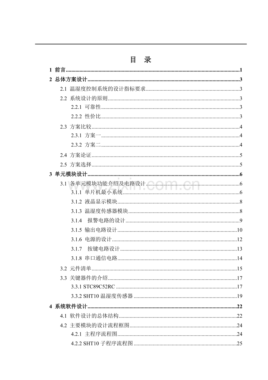 大棚温湿度自动控制系统设计.doc_第2页