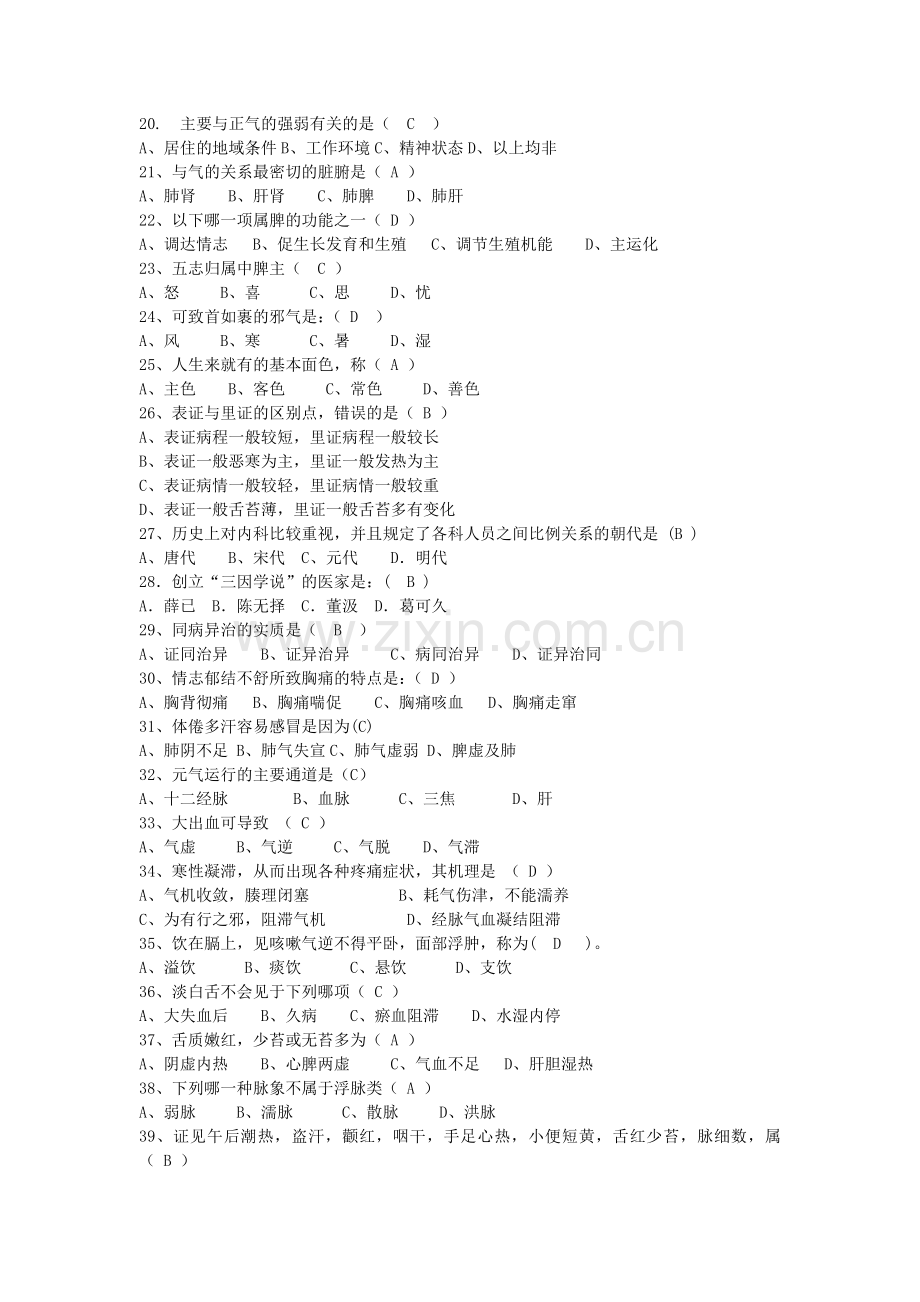 中医学-试题及答案.doc_第2页