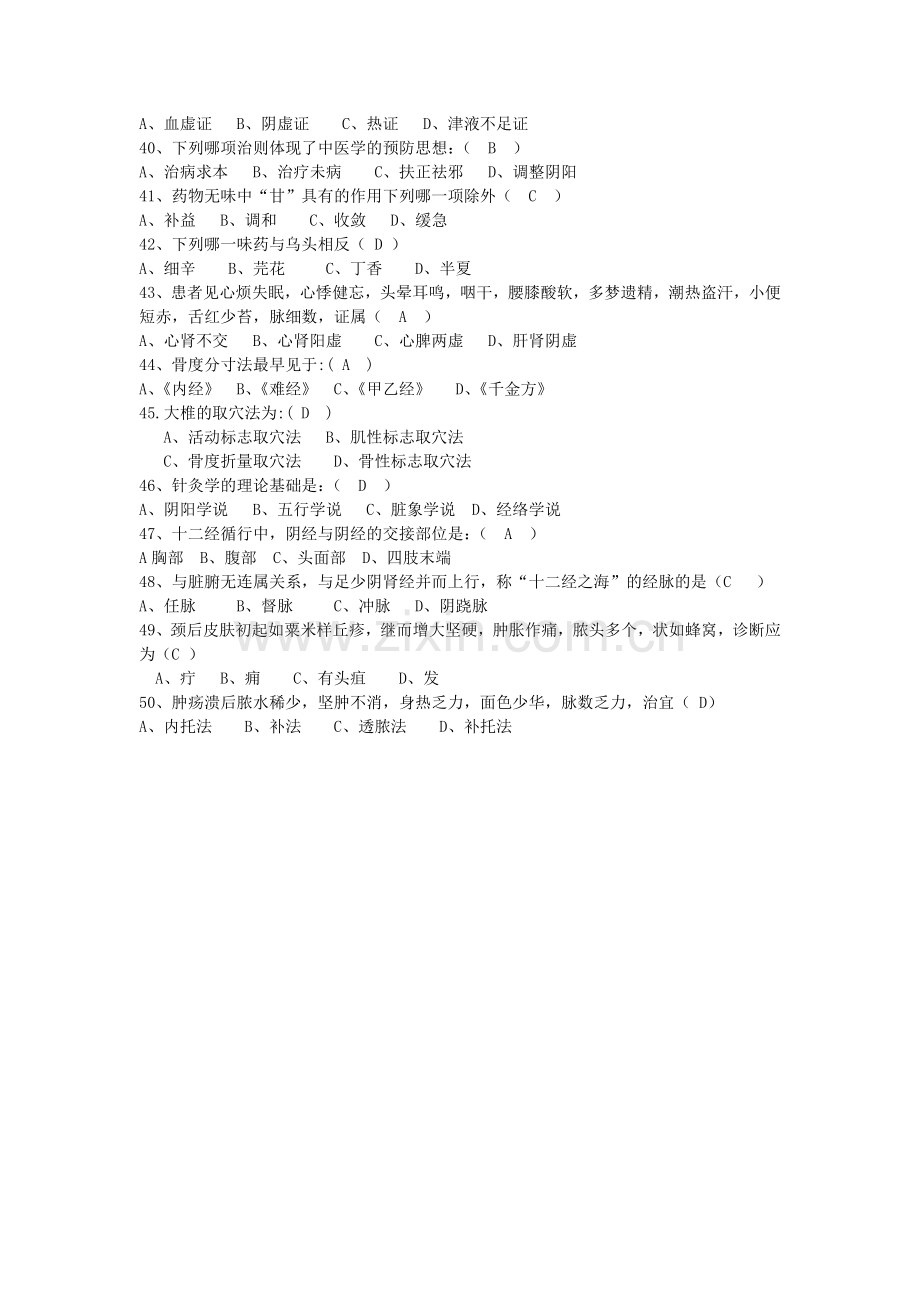 中医学-试题及答案.doc_第3页