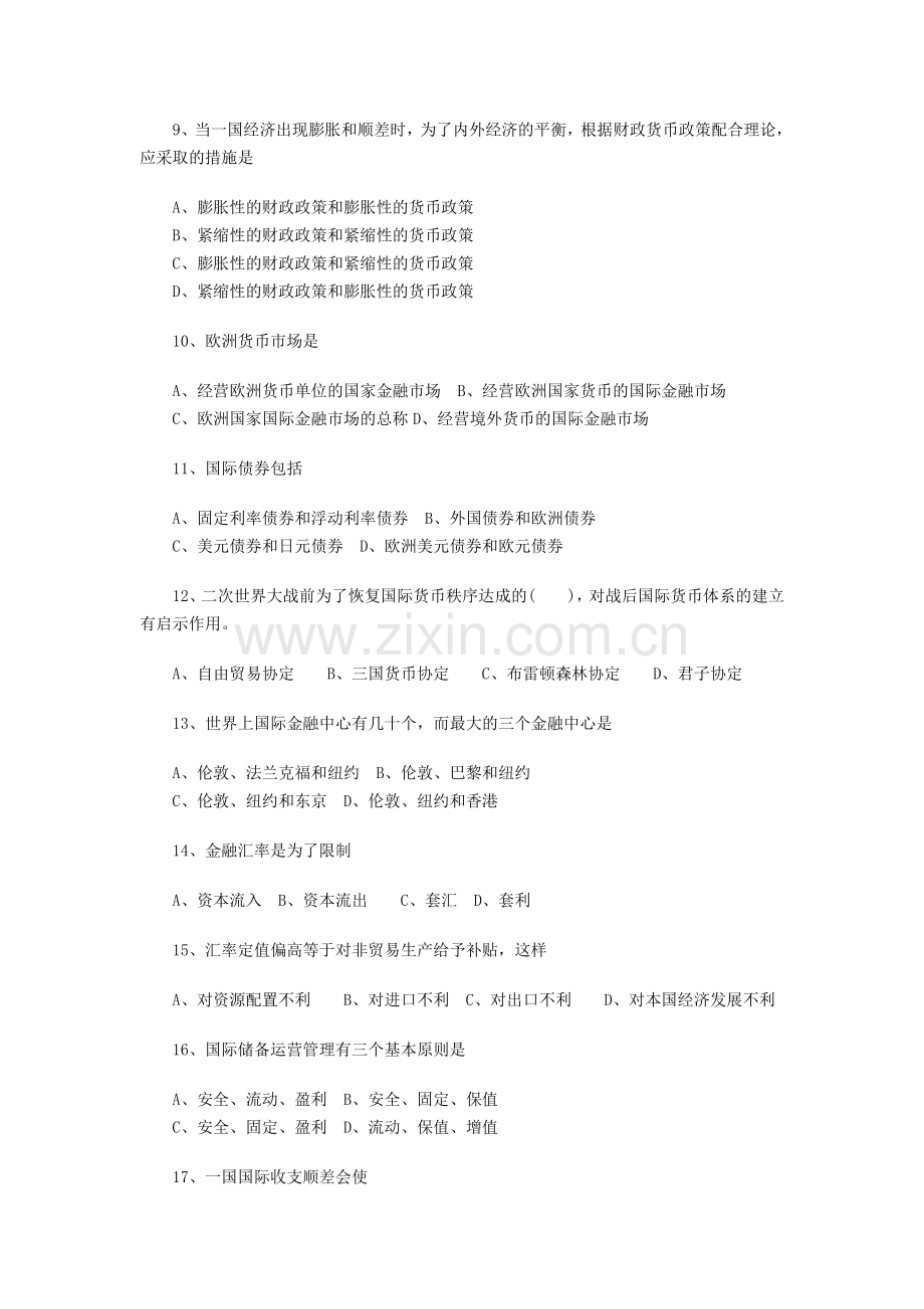 国际金融学试题及参考答案.doc_第2页