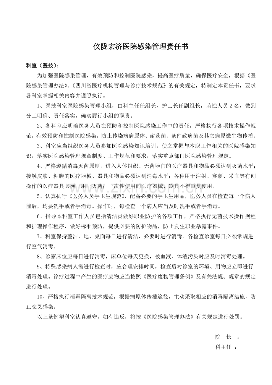 各科室医院感染管理责任书1.doc_第2页