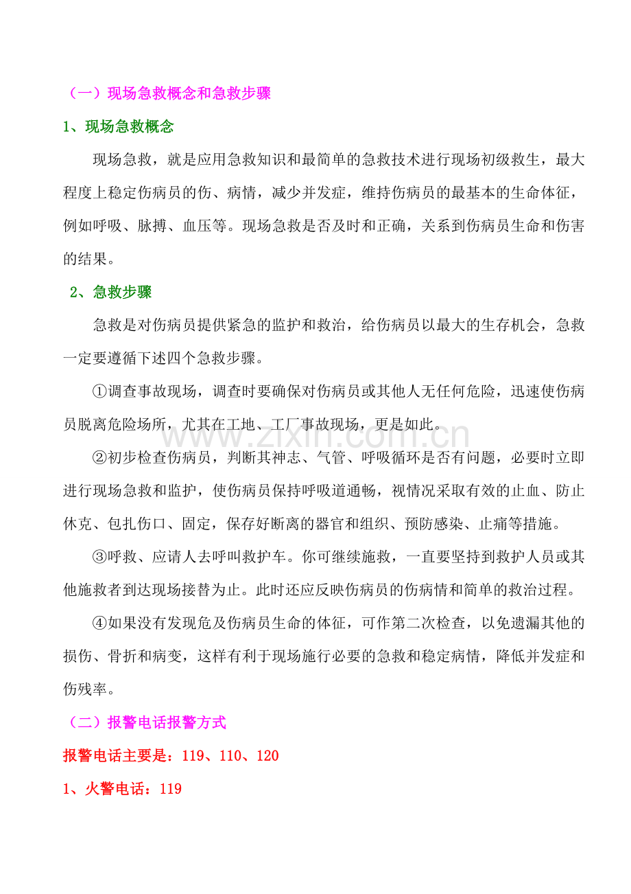 事故应急救援措施.doc_第2页