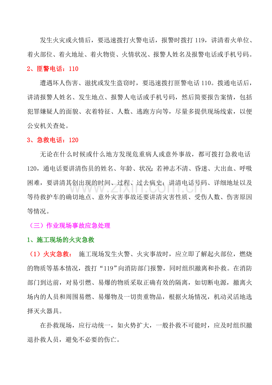 事故应急救援措施.doc_第3页