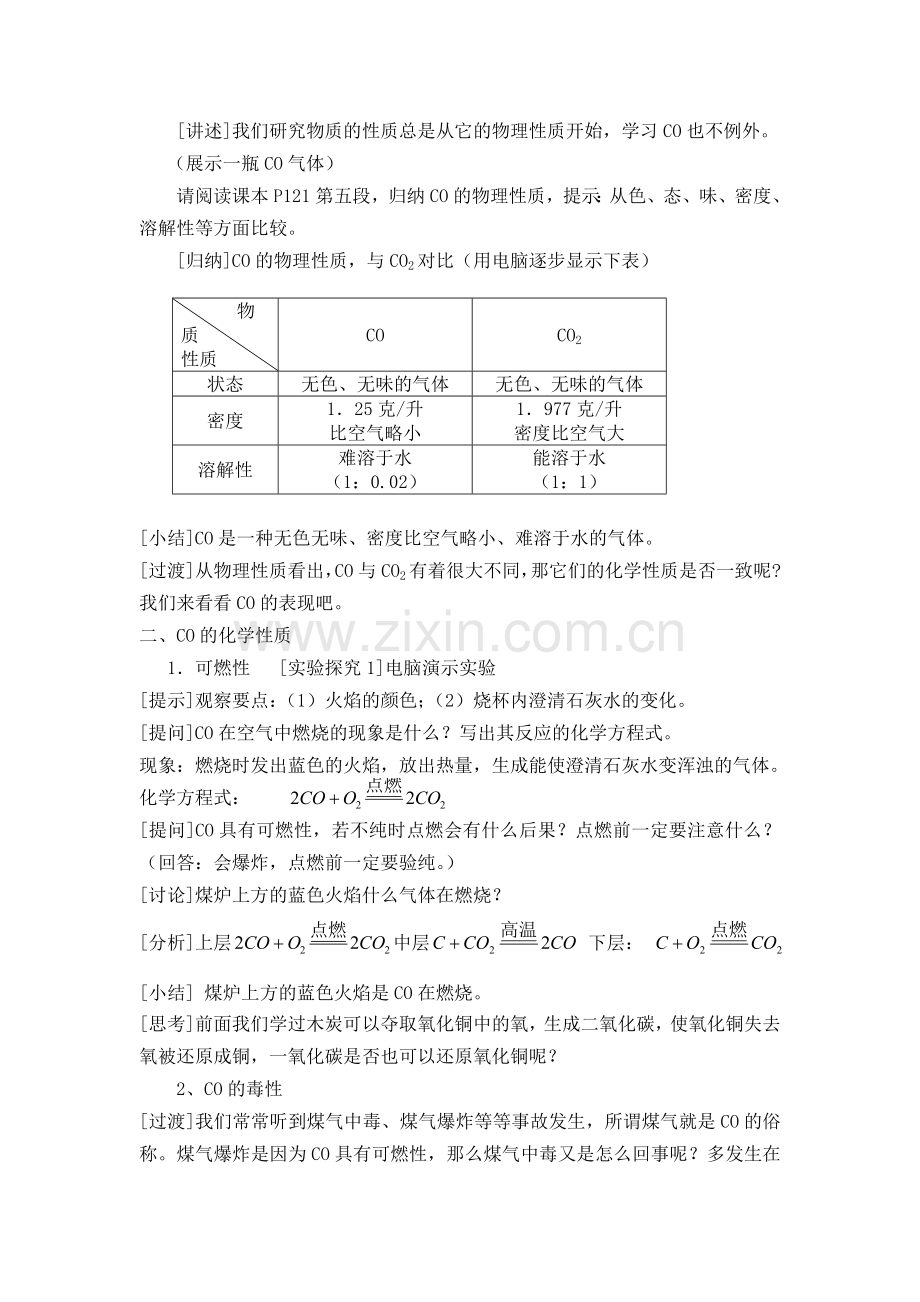 一氧化碳的性质教案.doc_第2页