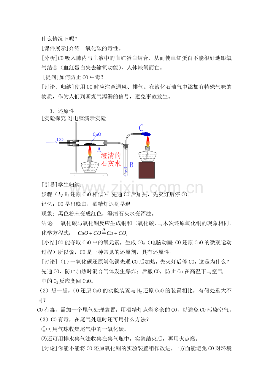 一氧化碳的性质教案.doc_第3页