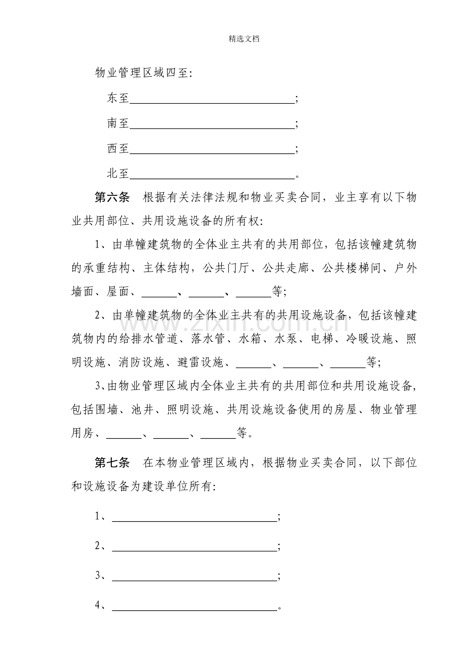 业主临时公约(示范文本).doc_第2页