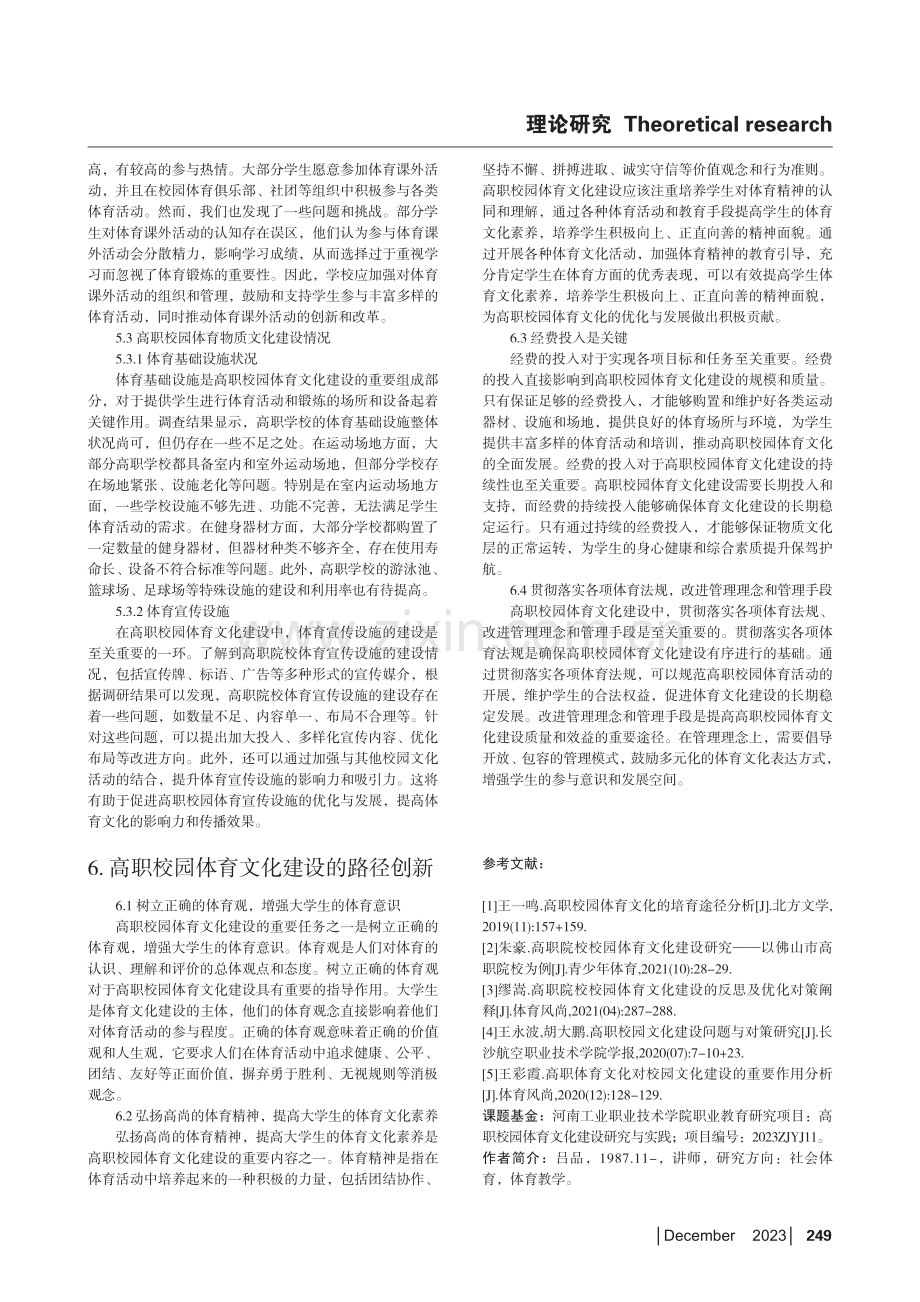 高职校园体育文化建设的内在机理和路径创新研究.pdf_第3页