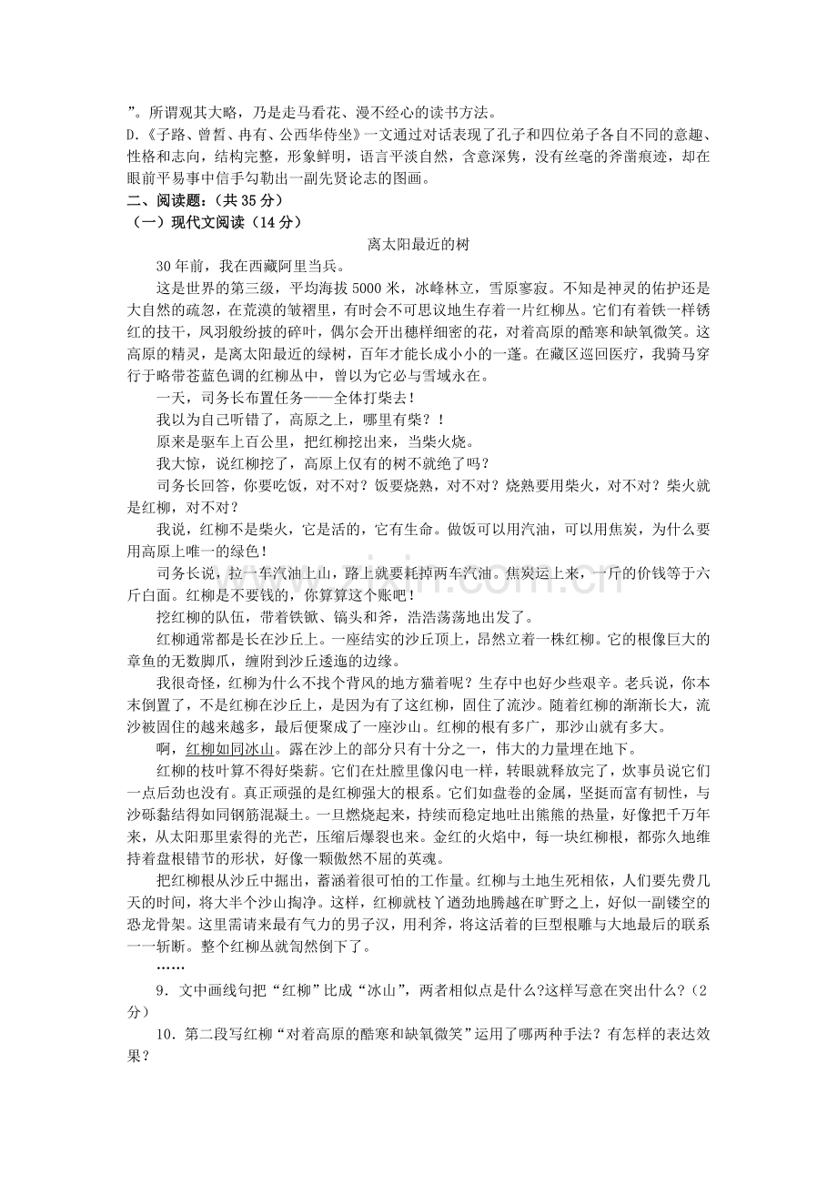 中职语文基础模块上册期中测试卷.doc_第2页