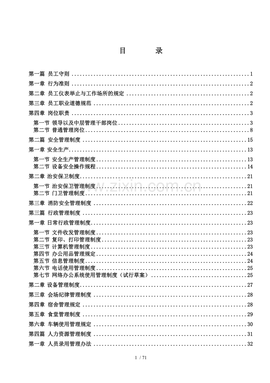 公司员工手册(通用版).doc_第2页