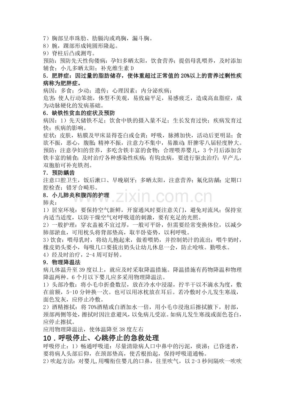 学前卫生学重点复习资料笔记整理(考试必备).doc_第2页