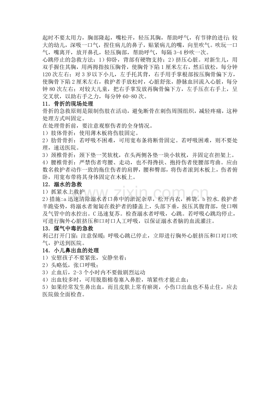 学前卫生学重点复习资料笔记整理(考试必备).doc_第3页