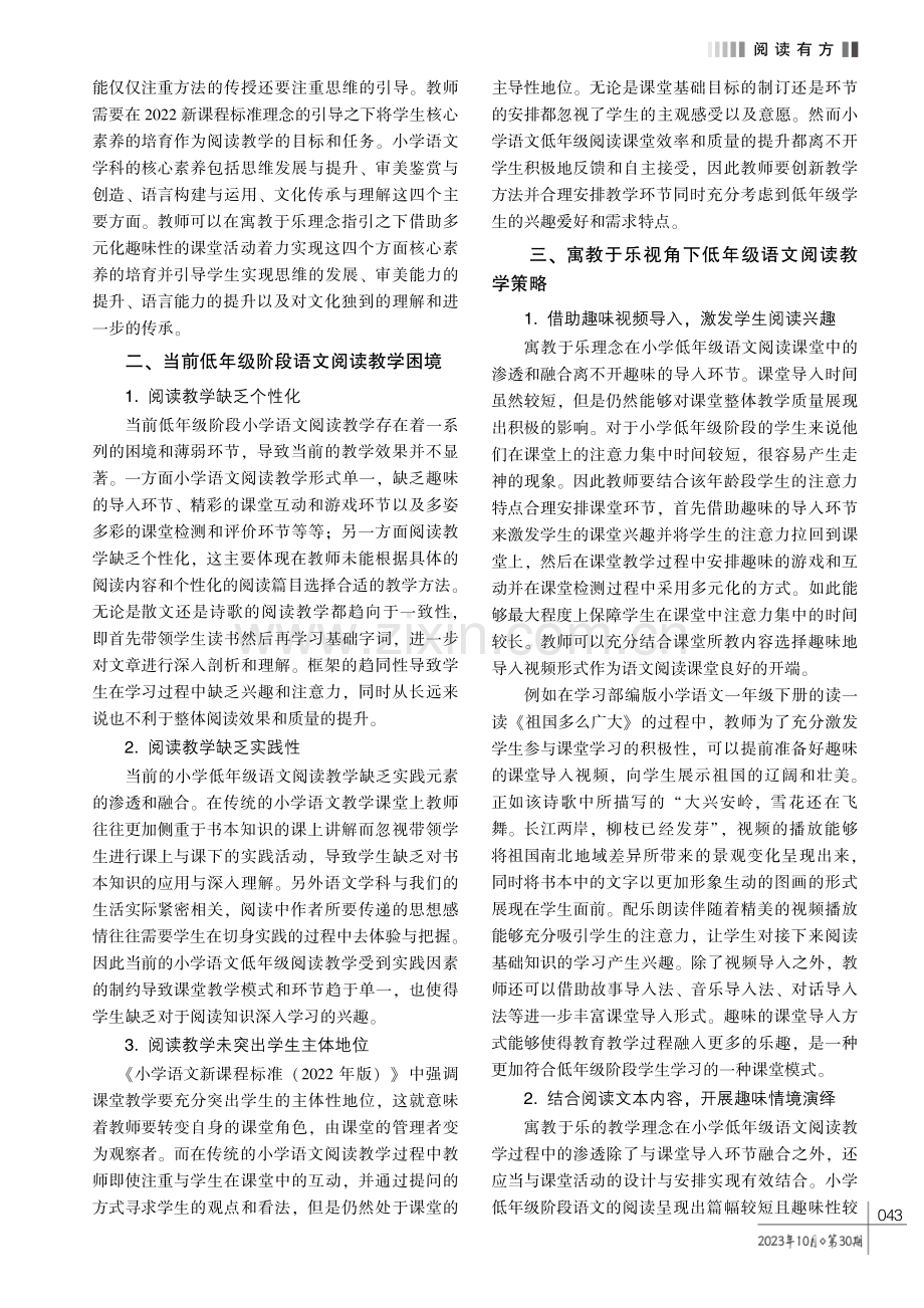 寓教于乐视角下小学低年级语文阅读教学探析.pdf_第2页