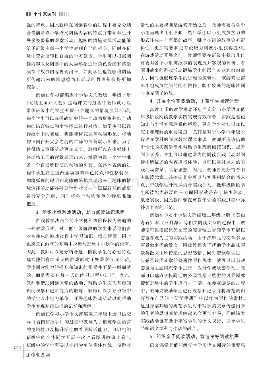 寓教于乐视角下小学低年级语文阅读教学探析.pdf_第3页