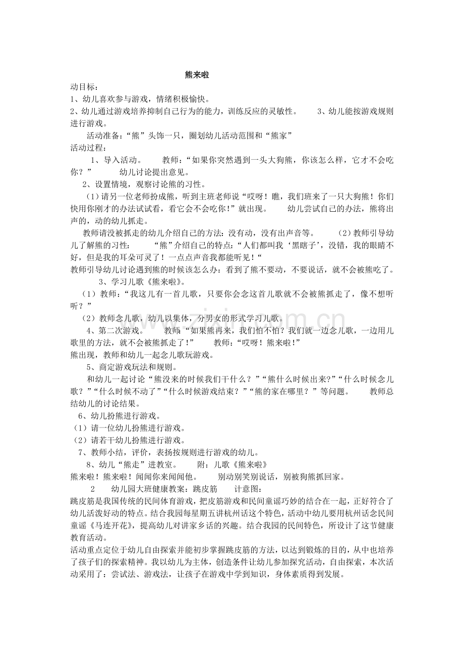 大班心理健康教育活动教案.doc_第2页