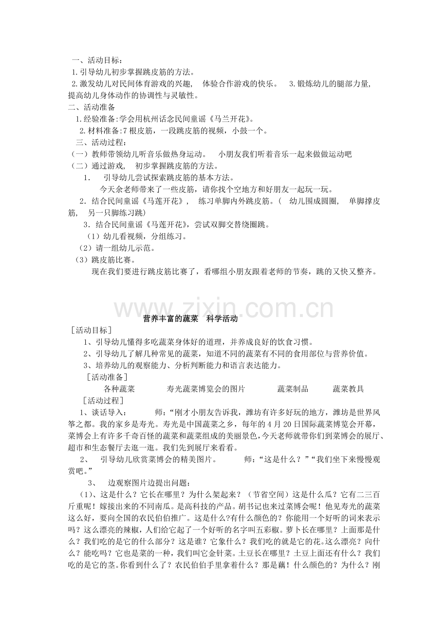 大班心理健康教育活动教案.doc_第3页