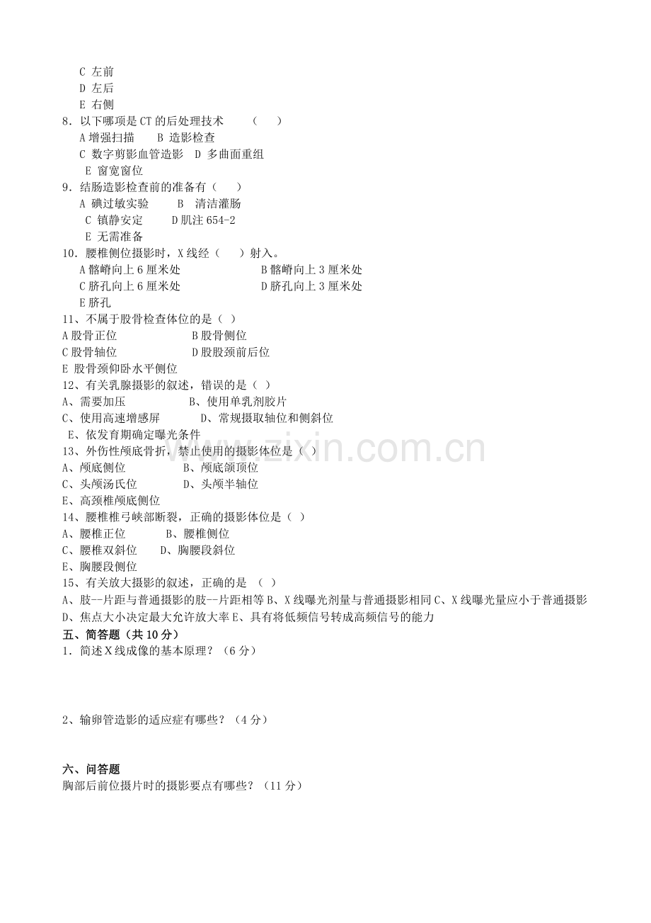 医学影像检查技术学试题第三套.doc_第2页