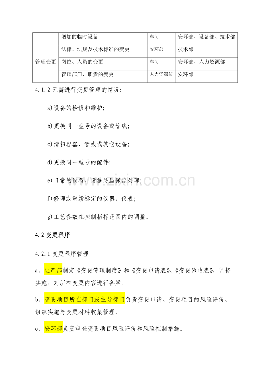 变更管理制度word.doc_第3页