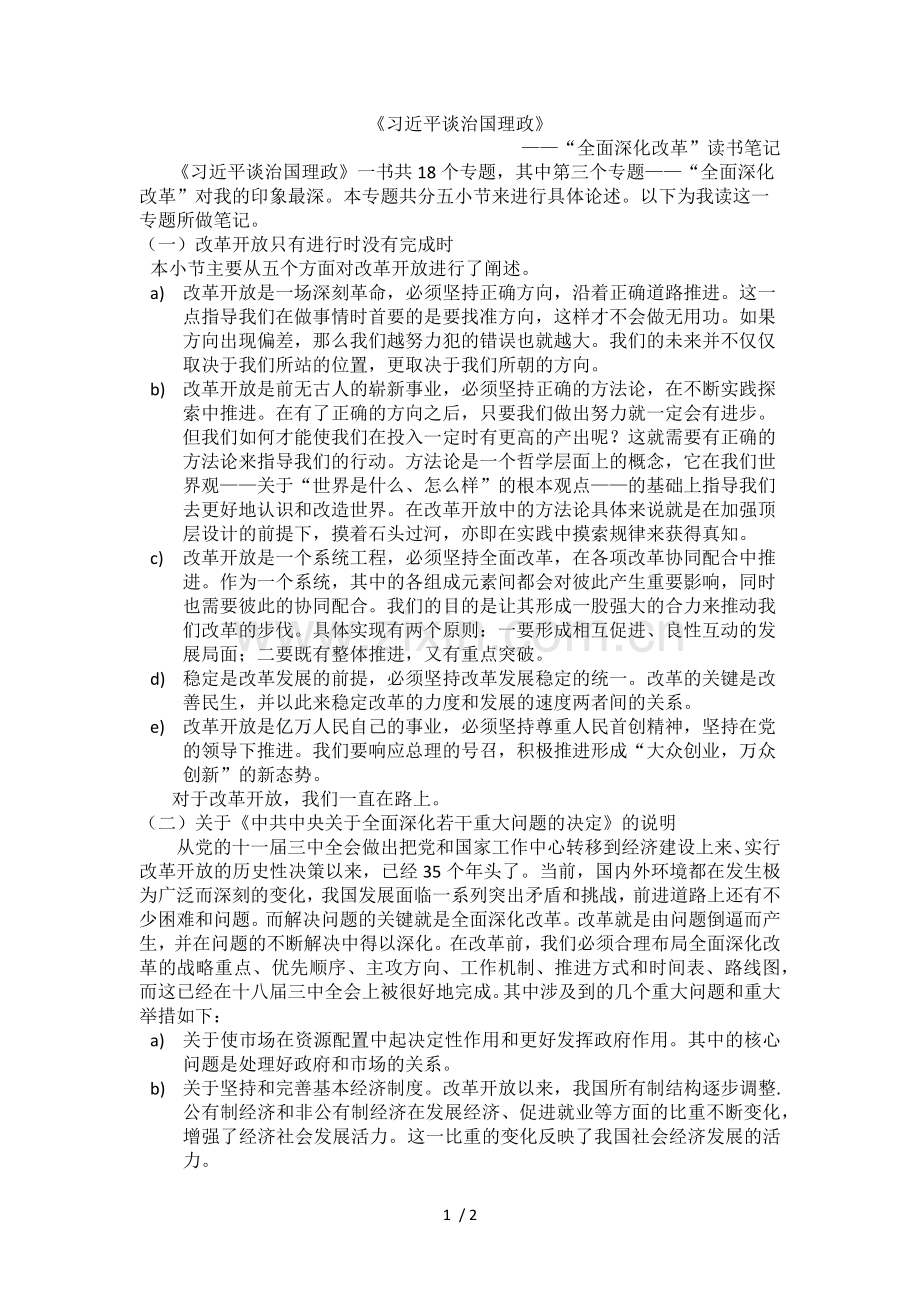 习近平谈治国理政读书笔记.docx_第1页