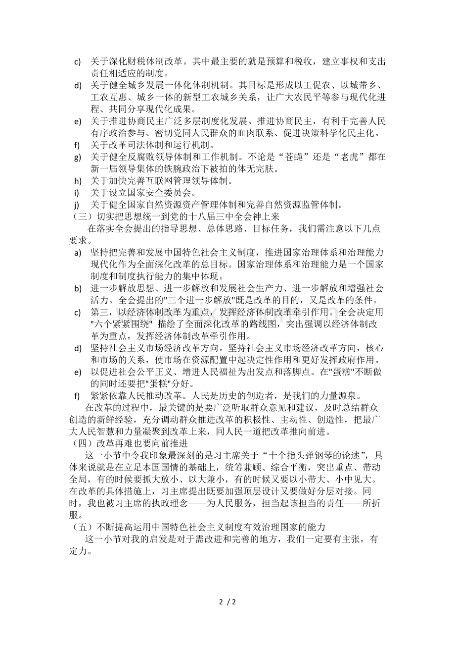 习近平谈治国理政读书笔记.docx_第2页