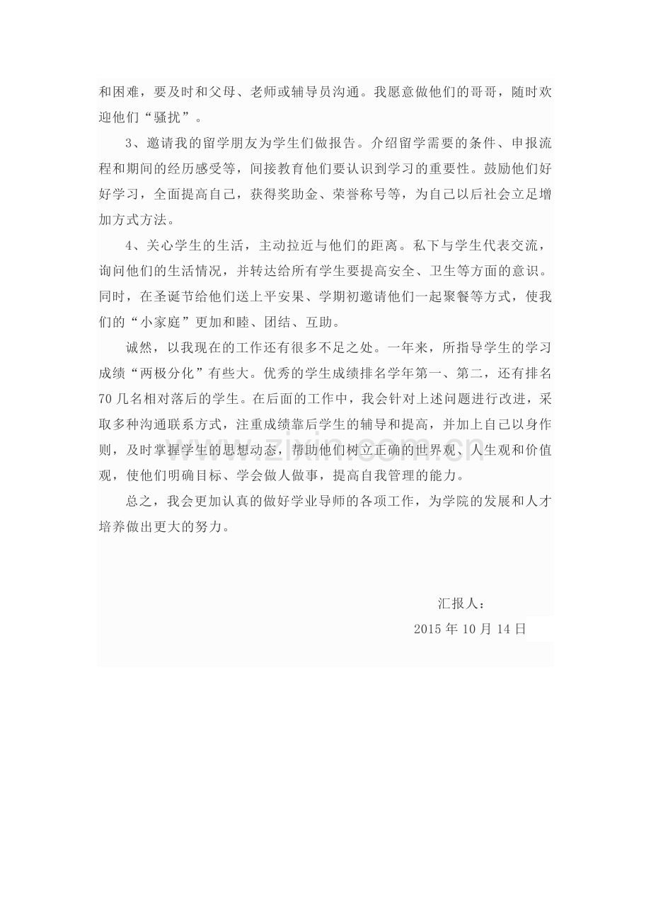 学业导师工作小结.doc_第2页