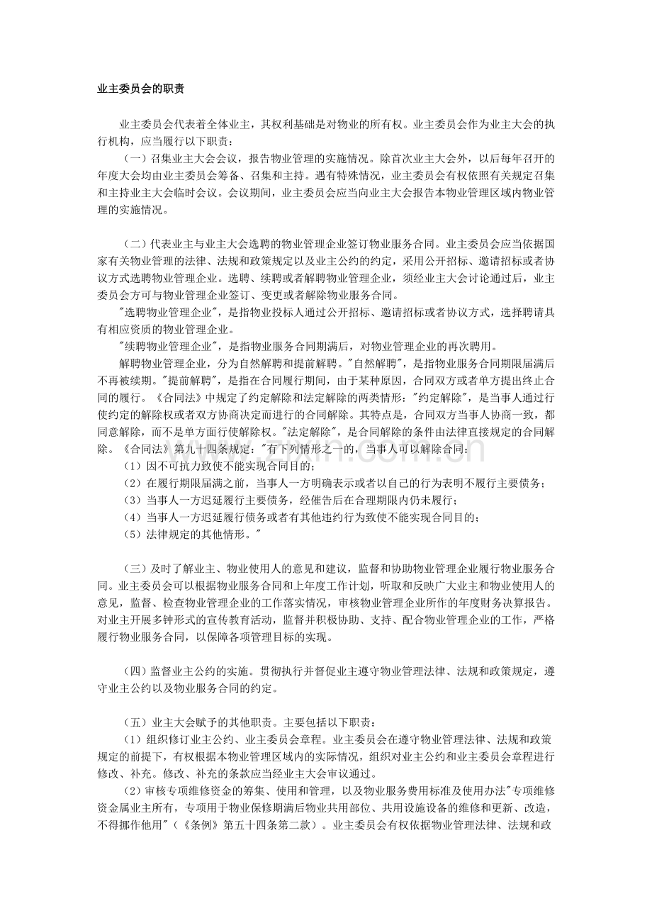 业主委员会的职责.doc_第1页