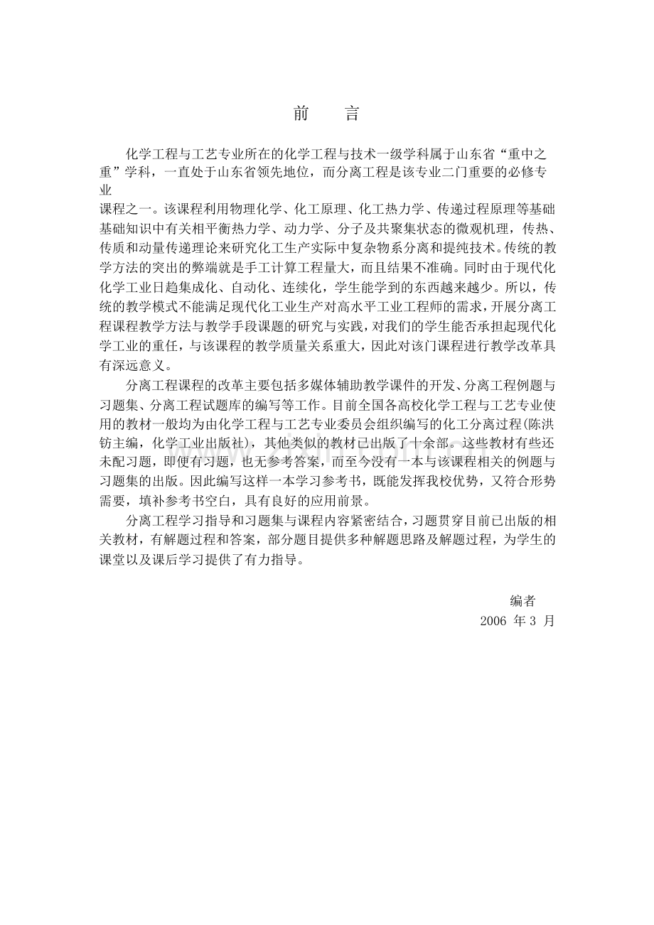 化工分离过程-课后答案.doc_第2页