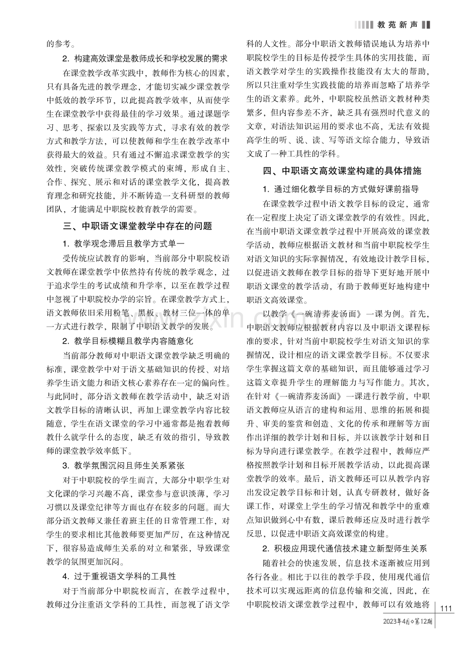 中职语文高效课堂构建策略研究.pdf_第2页