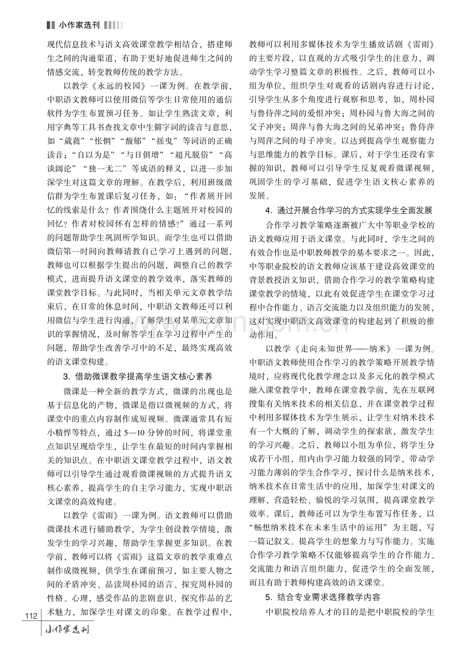 中职语文高效课堂构建策略研究.pdf_第3页