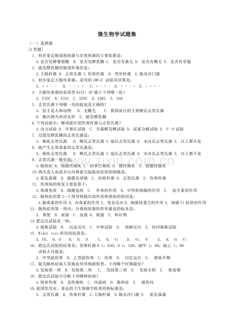 医学微生物复习思考题.doc_第1页