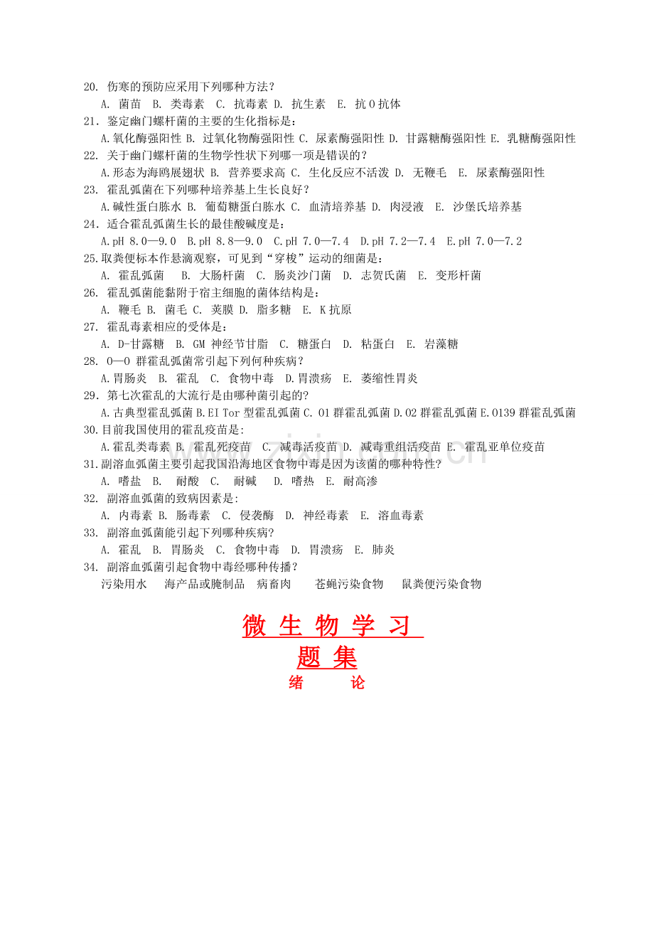 医学微生物复习思考题.doc_第2页