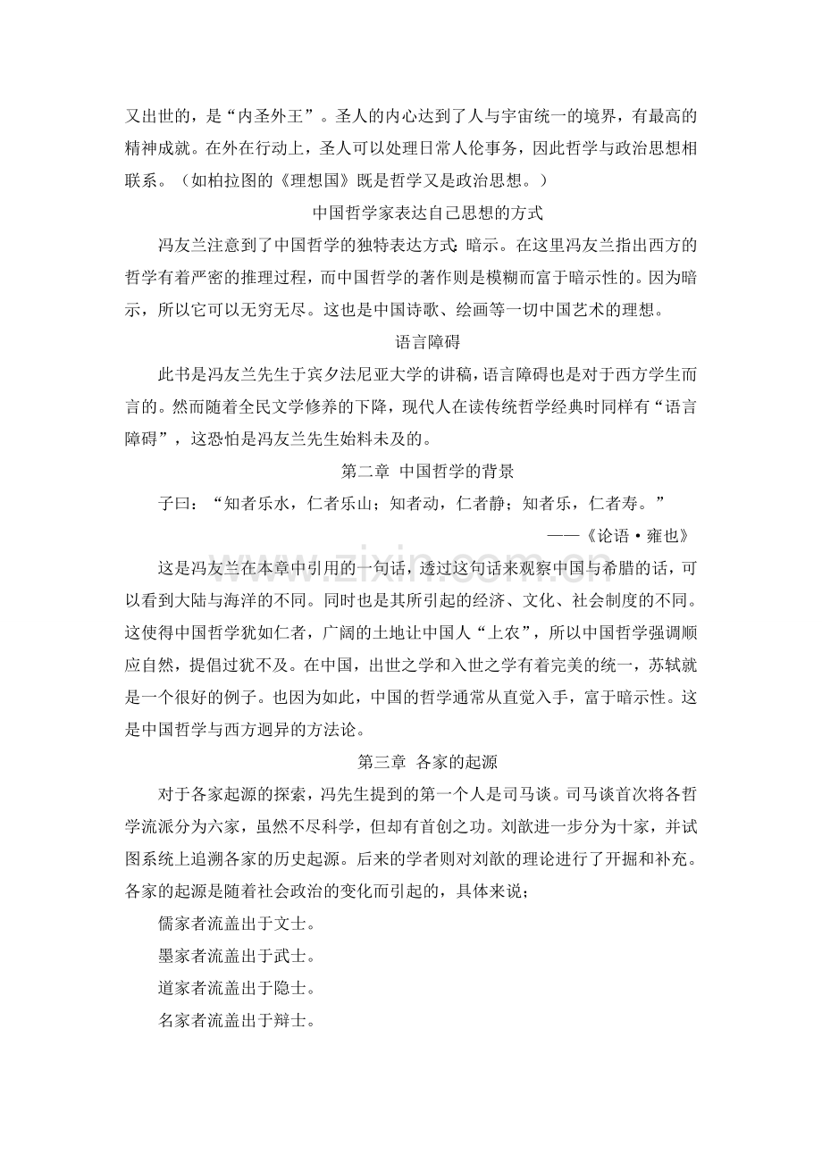 中国哲学简史-读书笔记.doc_第2页