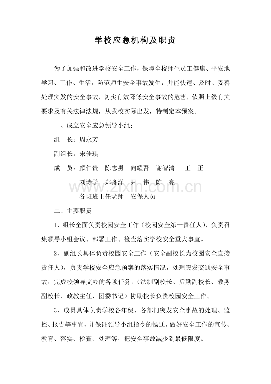 各项应急预案.doc_第3页