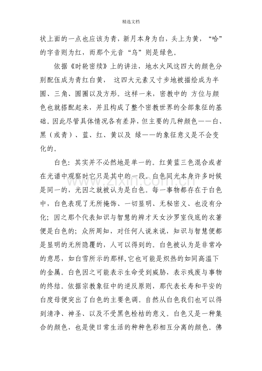 佛教艺术中的颜色象征.doc_第3页