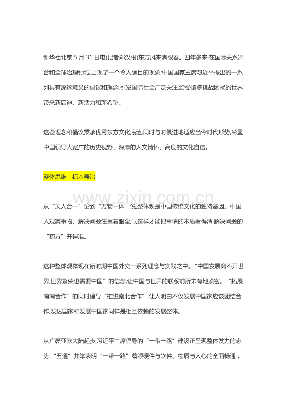 中国外交政策解读.doc_第1页