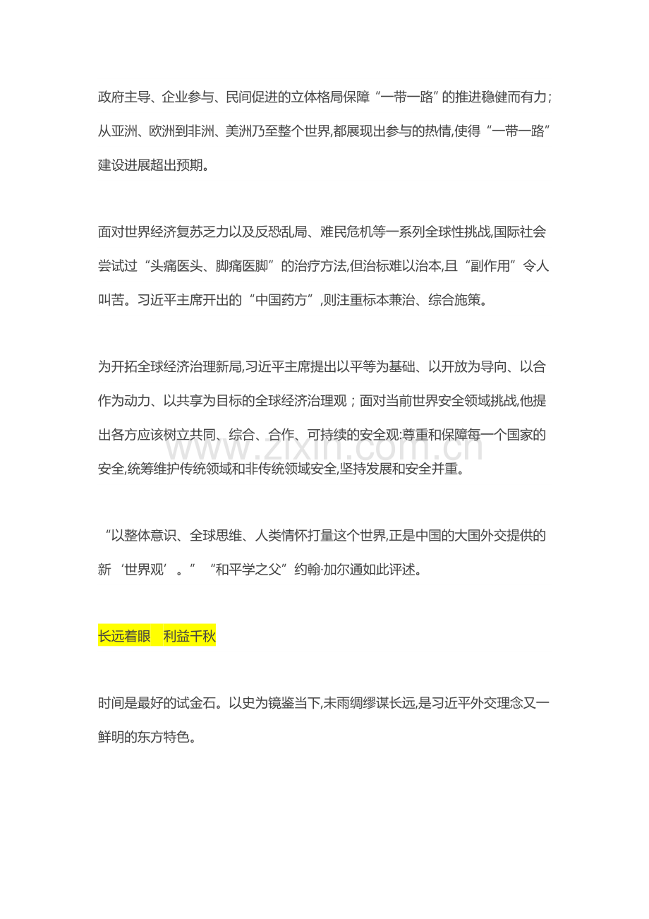 中国外交政策解读.doc_第2页