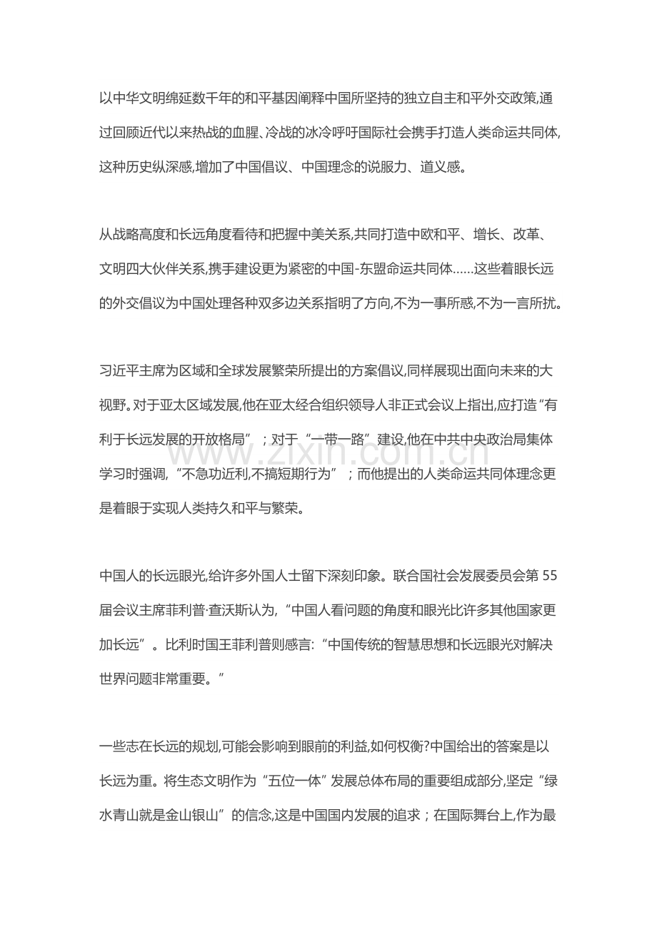 中国外交政策解读.doc_第3页