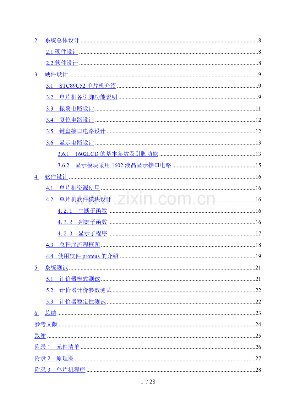 基于单片机的出租车计价器的设计.docx_第2页