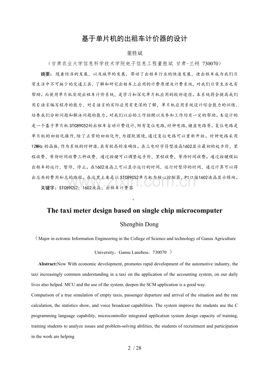 基于单片机的出租车计价器的设计.docx_第3页