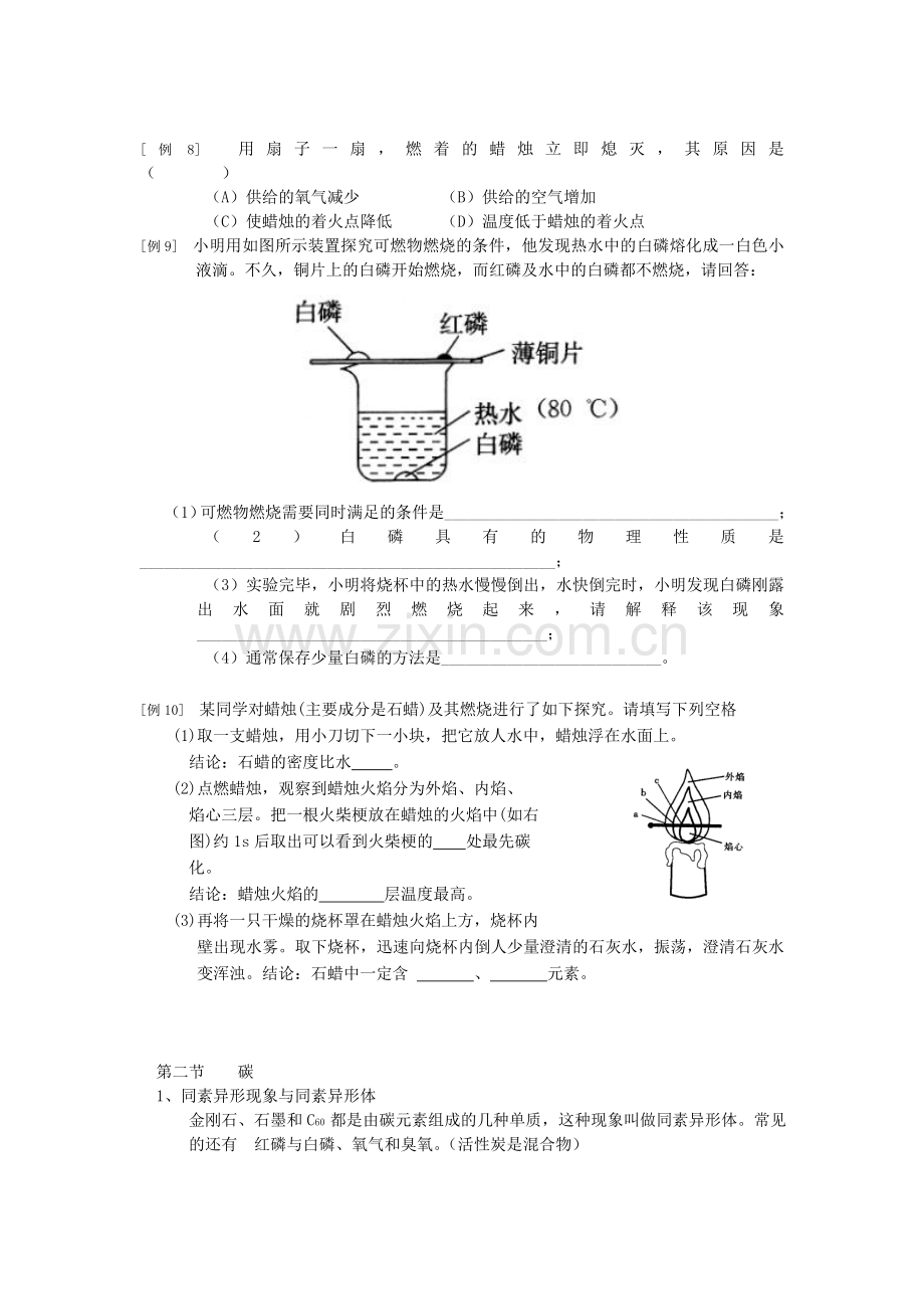 上海市初三化学上册第四章-燃料及其燃烧-知识总结及训练.doc_第3页