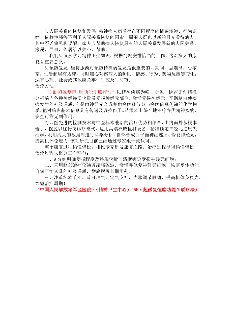 双相情感障碍的诊断标准与治疗方法.doc_第2页