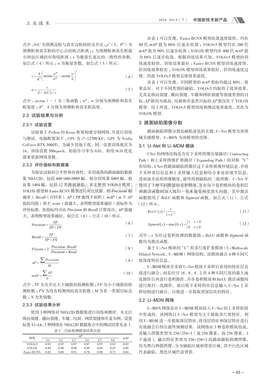 基于深度学习的路面缺陷检测方法研究.pdf_第2页